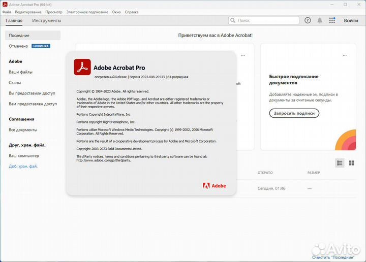 Adobe Acrobat Pro (Адоб Акробат Про) - Windows / M