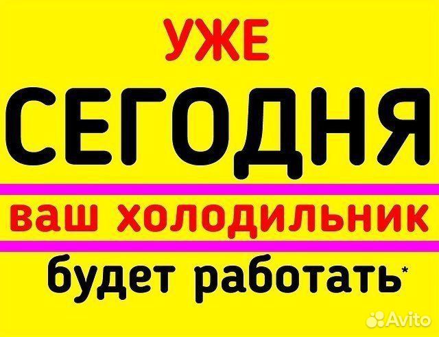 Ремонт холодильников