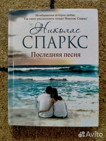 Последняя песня