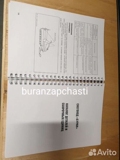 Руководство по эксплуатации Буран