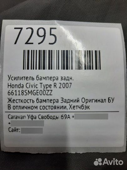 Усилитель бампера задний Honda Civic Type R 2007