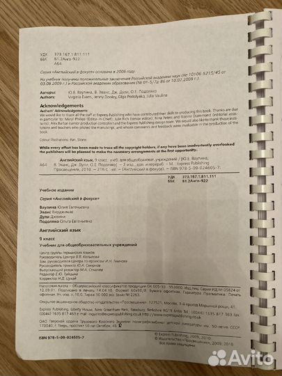 Учебник по английскому языку 9 класс