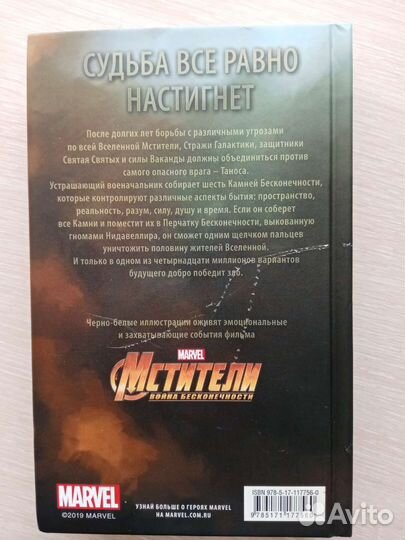 Мстители поступь рока