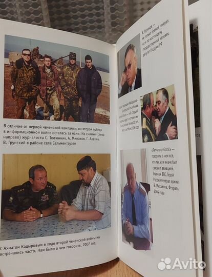 Чеченский излом. Геннадий Трошев