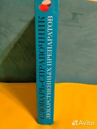 Книга по лекарствам Машков