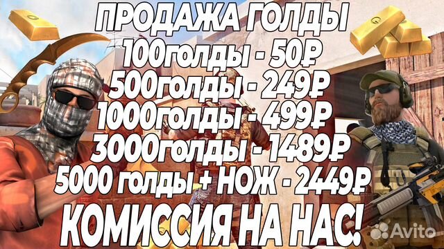 Читы на 1000 голды