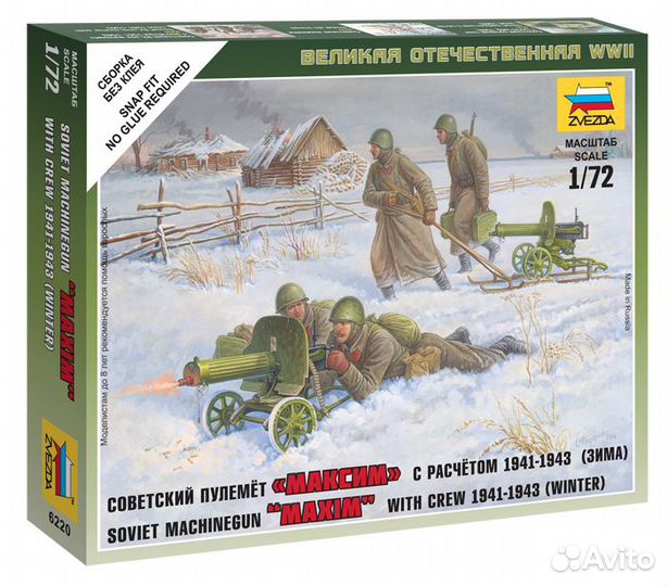 6220 Советские пулемётчики в зимней форме