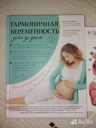 Гармоничная беременность. Книги для будущих мам