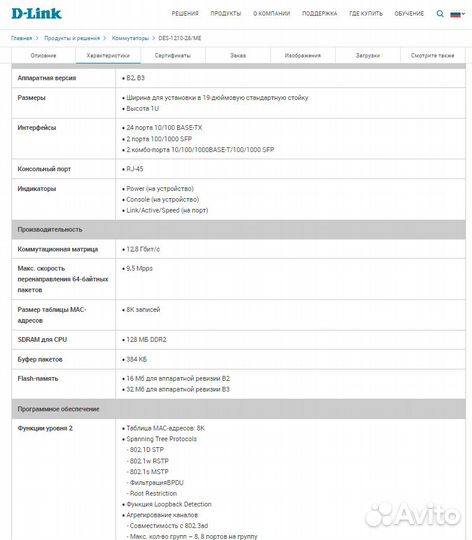 Коммутатор 28port Dlink DES-1210-28/ME ver.B3 new