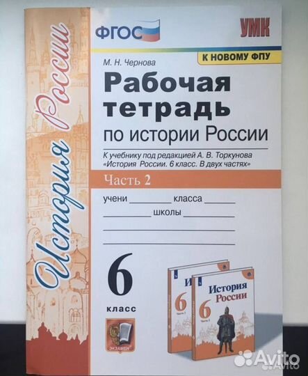 Рабочая тетрадь по истории России 7 класс