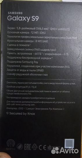 Samsung Galaxy S9, 4/64 ГБ