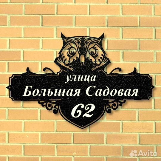 Стильная адресная табличка