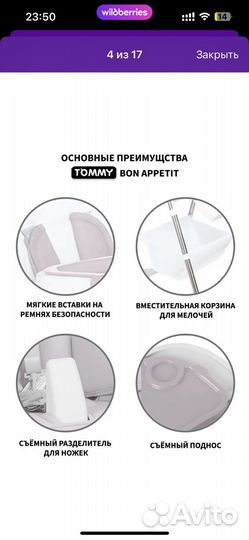 Стульчик для кормления