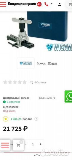 Вальцовка Wigam W810A