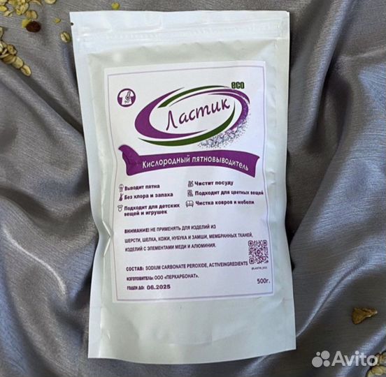 Ластик пятновыводитель