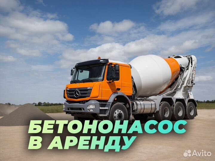 Бетон. Все марки. От производителя. Бетонасос. Арт. 8FI