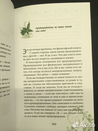 Ошо. Предназначение, судьба и карма
