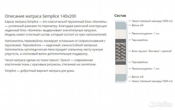 Матрас 140х200