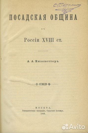 Посадская община в России xviii ст