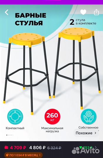 Стул барный