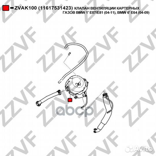 Клапан вентиляции картерных газов BMW 1' E87/E8