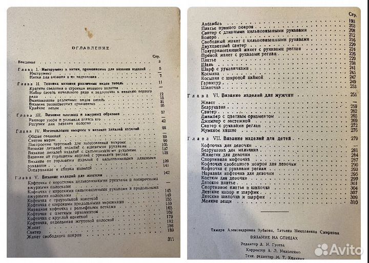 Вязание на спицах (СССР). Модели вязаной одежды