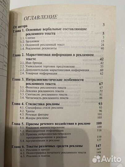 Текст в рекламе. Автор Бернадская Ю.С