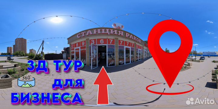 3Д тур на Яндекс карты шоу-рум в просмотр улиц