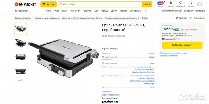 Гриль Polaris PGP 2302D (396)