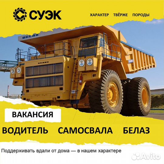 Водитель белаз 75131 и 75306