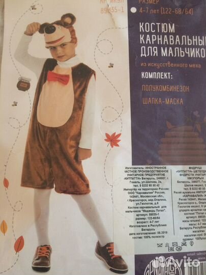 Костюм новогодний