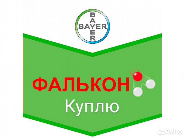 Фунгицид, инсектицид