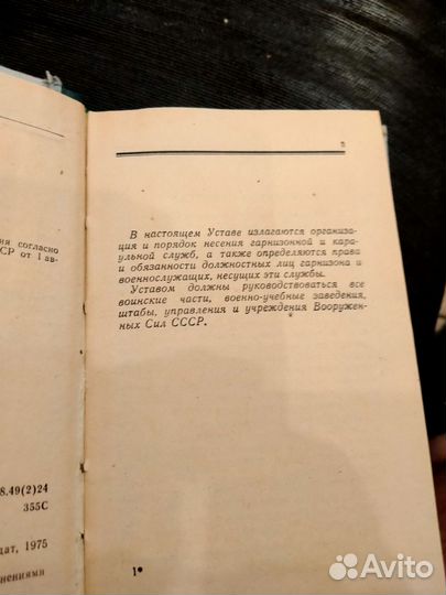 Устав караульной и гарнизонной службы СССР