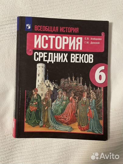 История средних веков 6 класс 2021
