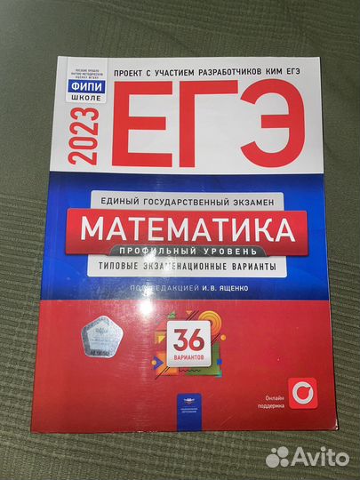 Сборник егэ профильная математика 36 вариантов