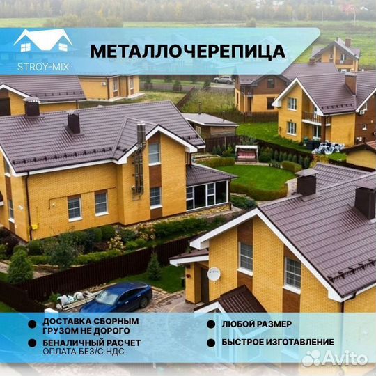 Металлочерепица