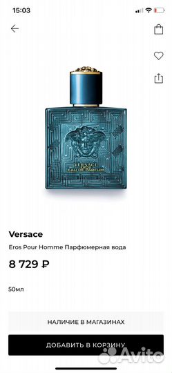 Versace eros оригинал