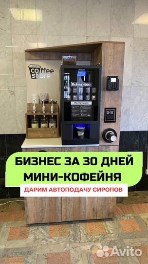 Вендинговый автомат