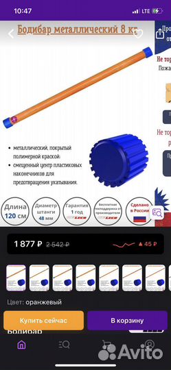 Бодибар 8 кг