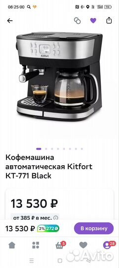 Кофеварка рожковая