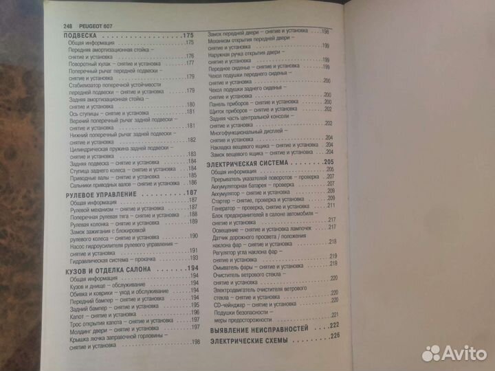 Книга по ремонту и обслуживанию Пежо 607