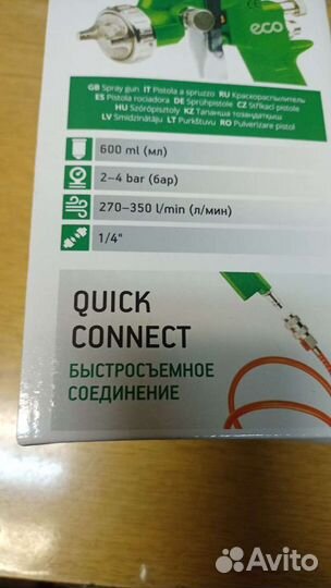 Краскораспылитель ECO hvlp 1,5мм