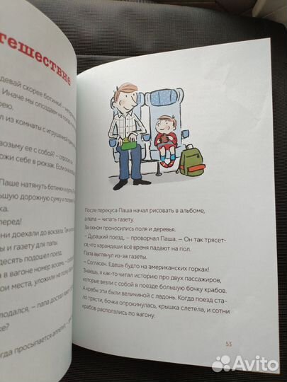 Книга для детей Паша и папа Сюзанны Вебер