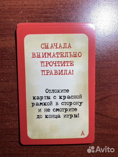 Настольная игра