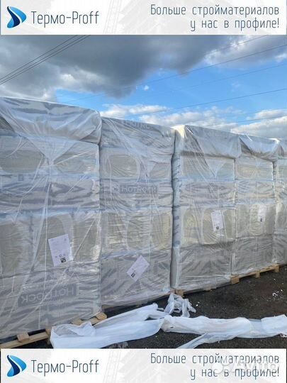 Утеплитель Хотрок Смарт