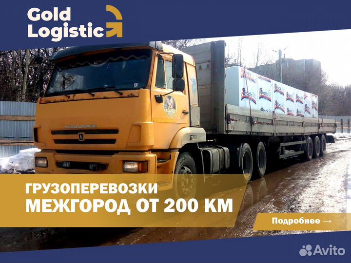 Перевозки межгород газель, фура, домашний переезд