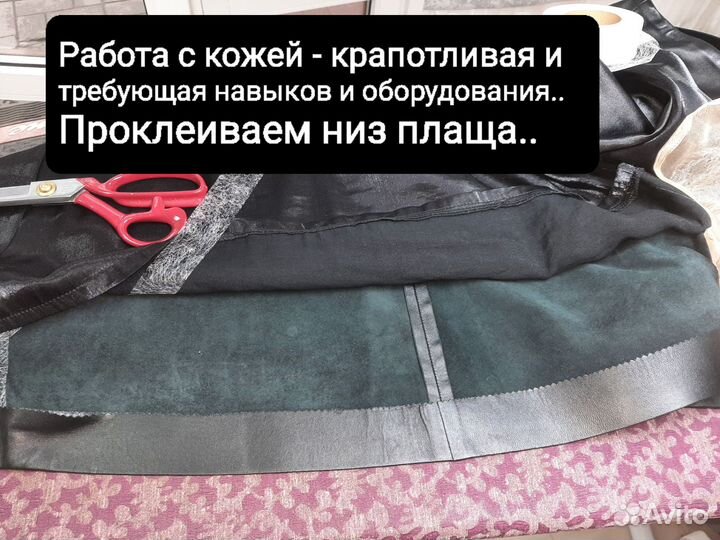 Ремонт одежды