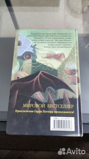 Книга Гарри Поттер и Кубок огня Росмэн