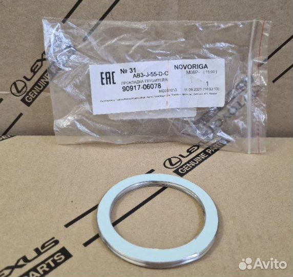 Прокладка приемной трубы Toyota Lexus