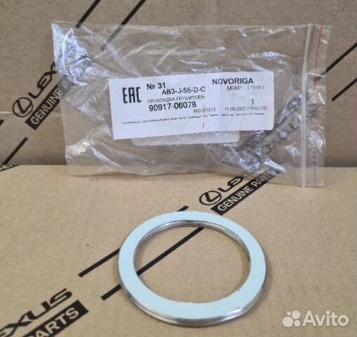 Прокладка приемной трубы Toyota Lexus